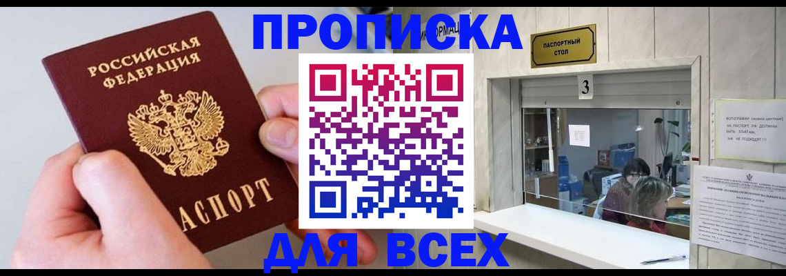 временная регистрация для всех в Петровске