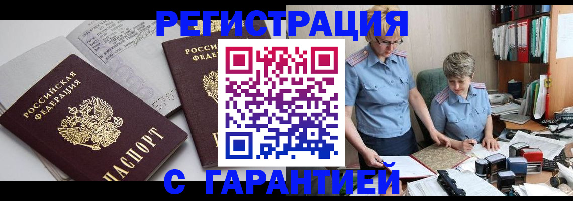 купить прописку в Петровске