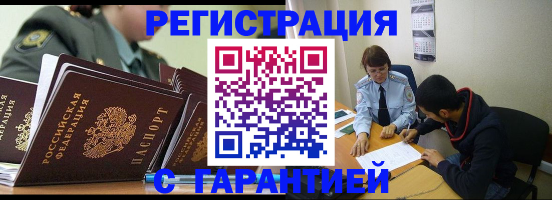 прописка законно в Петровске