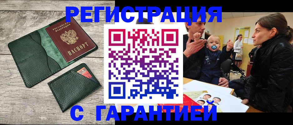прописка паспорт в Петровске